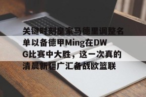 2025皇家马德里赛程表